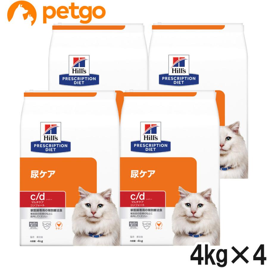 ヒルズ 食事療法食 猫用 c/d シーディー マルチケア 尿ケア コンフォート ドライ 4kg×4袋【ケース販売】【賞味期限2024年1月31日】 :  2017013116701 : ペットゴー ヤフー店 - 通販 - Yahoo!ショッピング