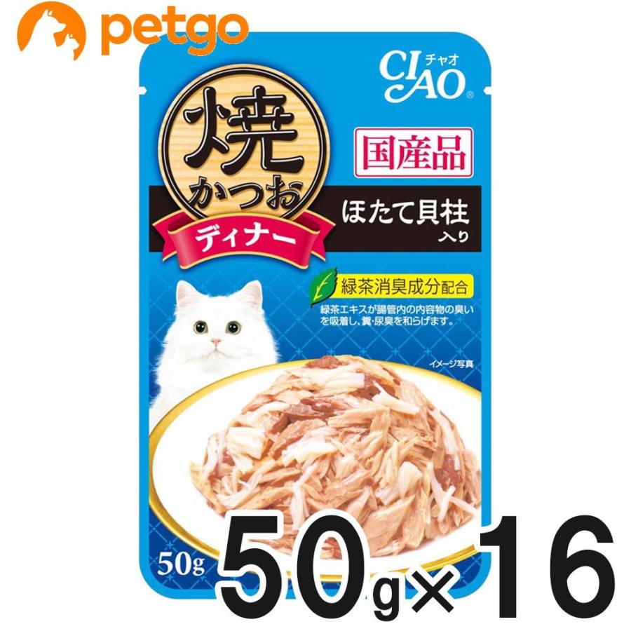 CIAO(チャオ) 焼かつおディナー ほたて貝柱入り 50g×16袋【まとめ買い】｜petgo