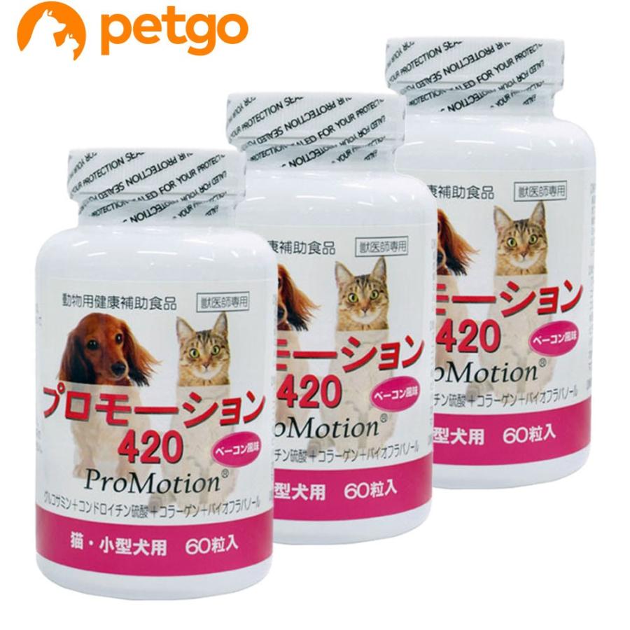 【3個セット】プロモーション420 小型犬・猫用 60粒｜petgo