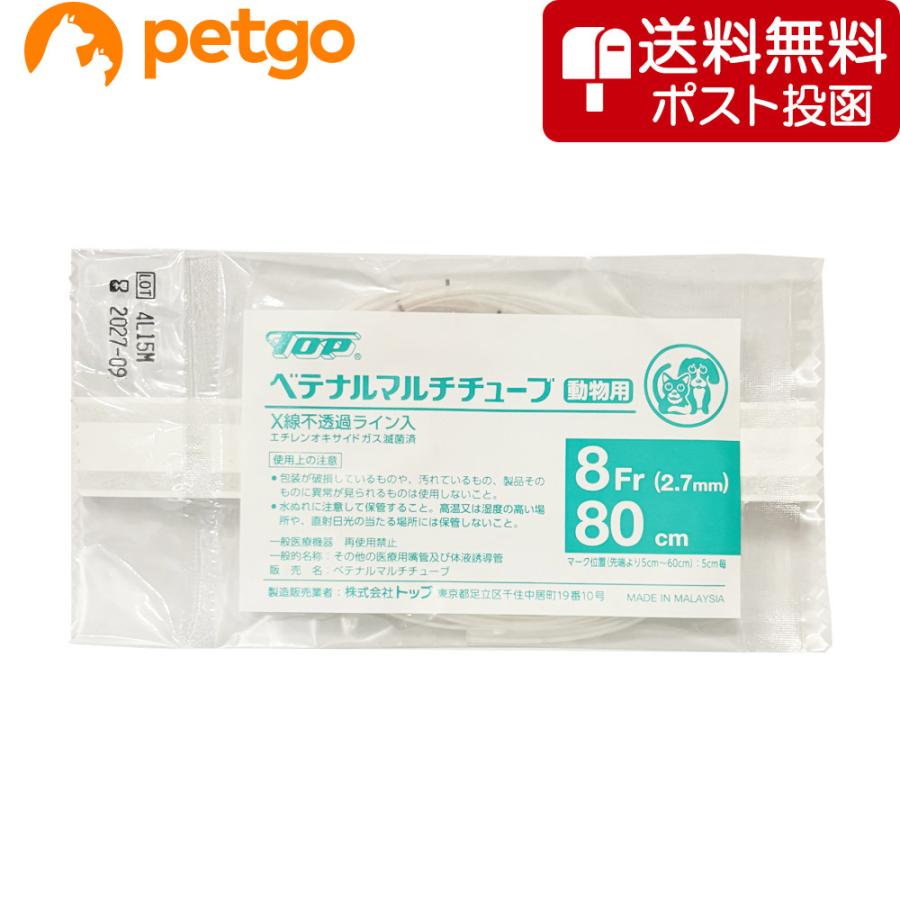 ネコポス 同梱不可 トップ ベテナルマルチチューブ 動物用 8f 80cm 動物用一般医療機器 ペットゴー ヤフー店 通販 Yahoo ショッピング
