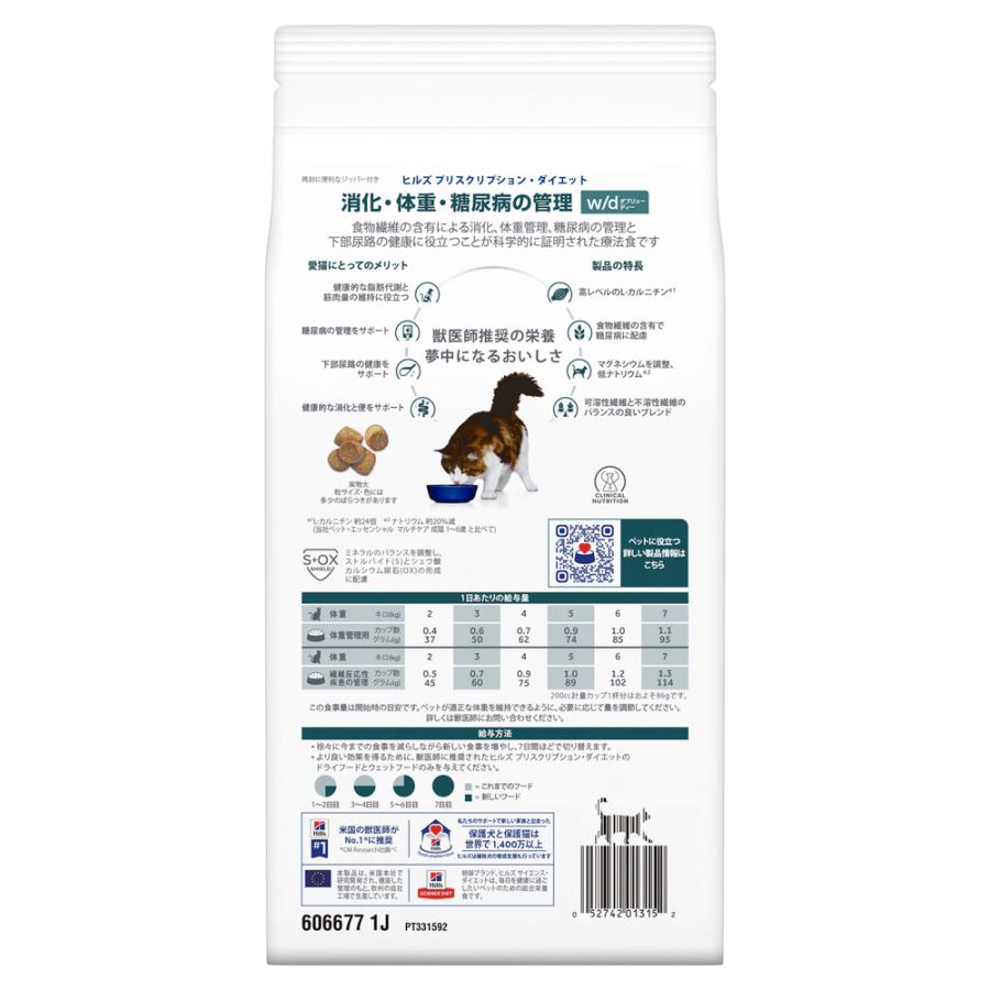 【4袋セット】ヒルズ 食事療法食 猫用 w/d ダブリューディー 消化・体重・糖尿病の管理 ドライ 500g