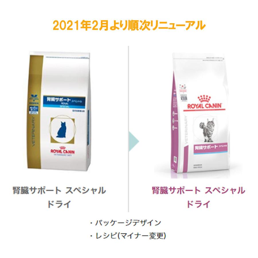 【2袋セット】ロイヤルカナン 食事療法食 猫用 腎臓サポートスペシャル ドライ 4kg|petgo|02