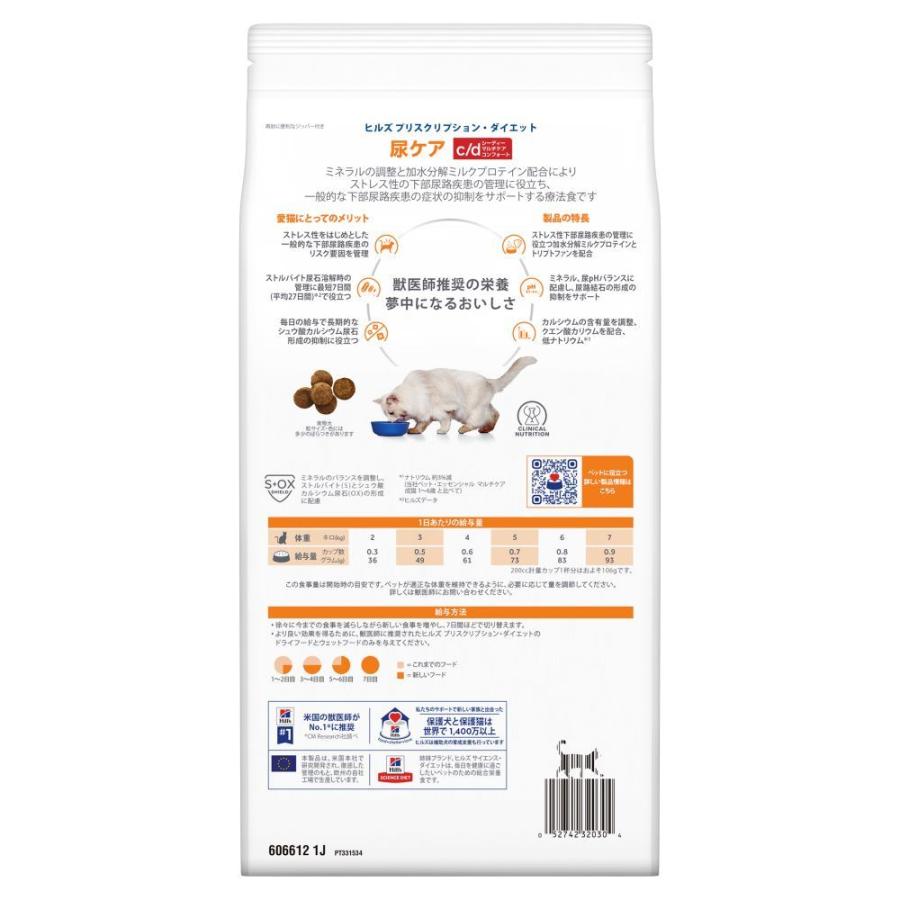 ヒルズ 【2袋セット】ヒルズ 食事療法食 猫用 c/d シーディー マルチ