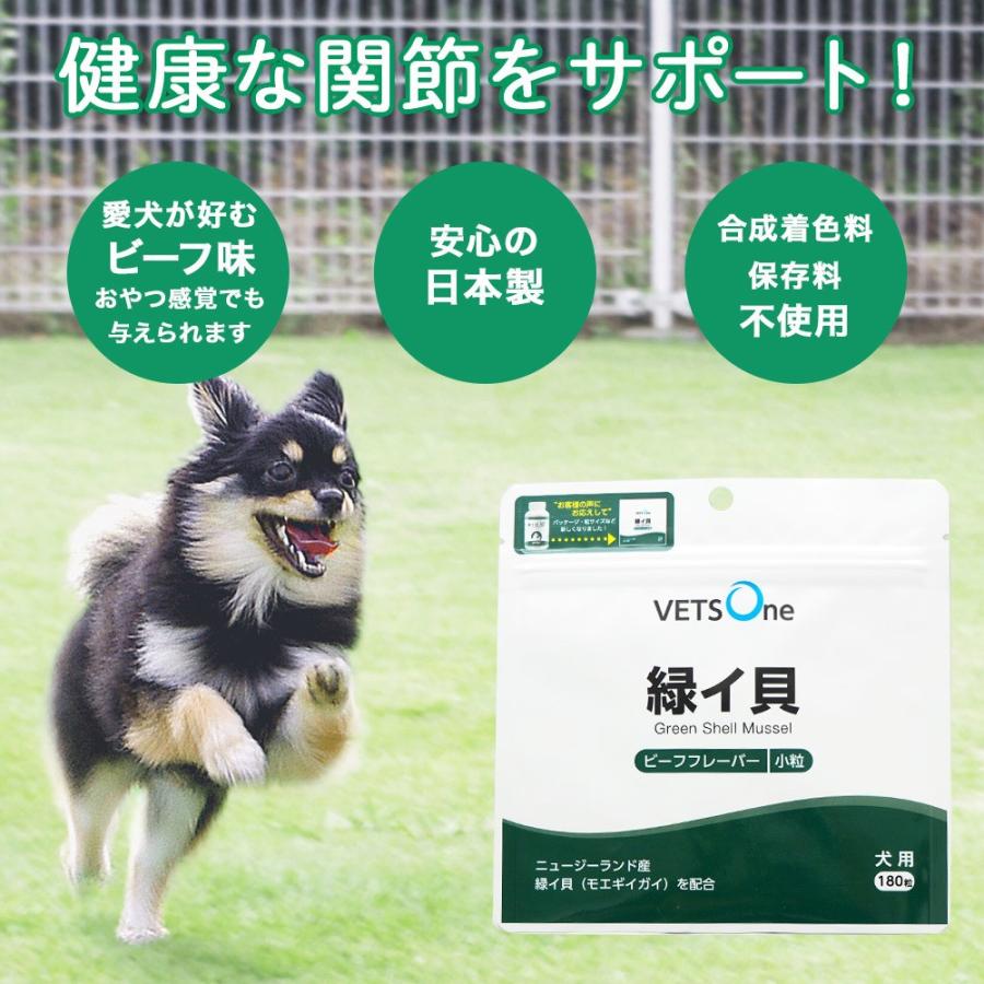 ベッツワン 緑イ貝 犬用 小粒 180粒【2個セット】 |  | 02