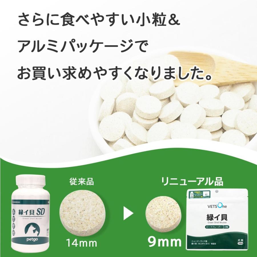ベッツワン 緑イ貝 犬用 小粒 180粒【2個セット】 |  | 04