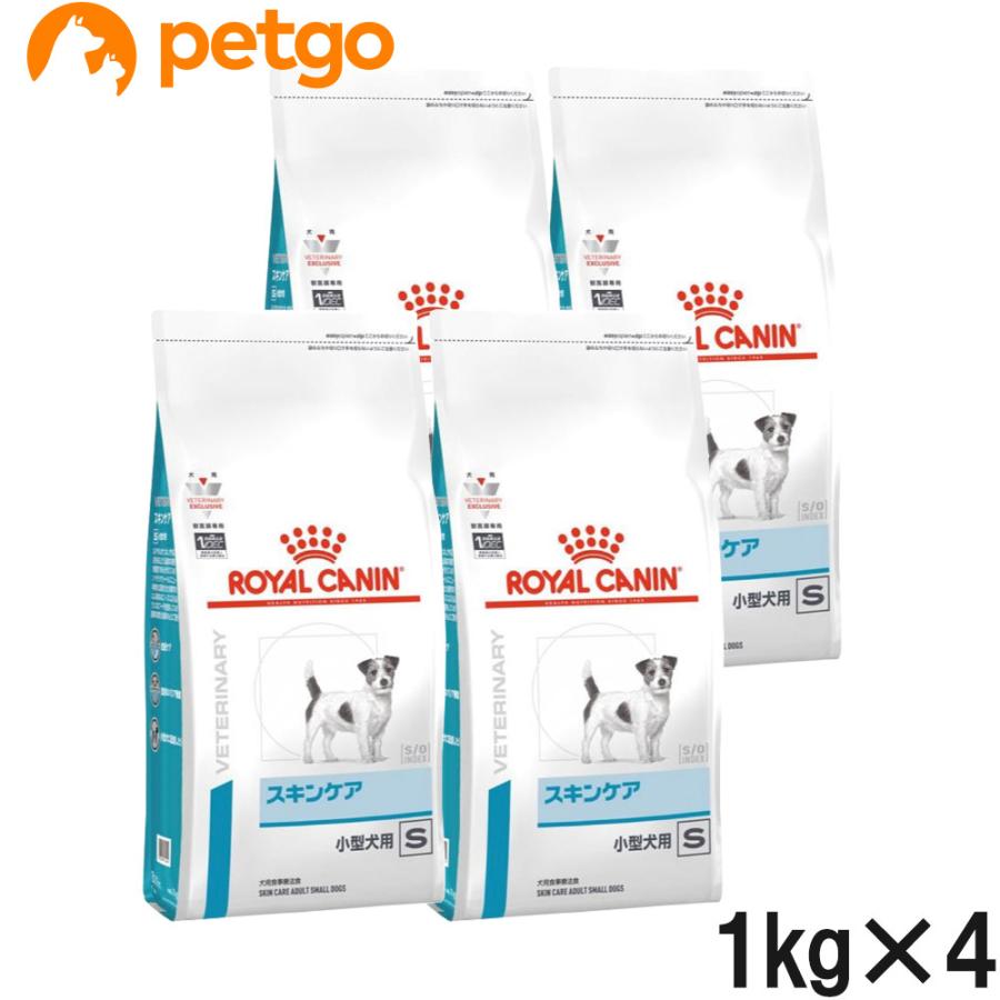 ロイヤルカナン スキンケアS 小型犬用 1kg×4袋セット ロイヤルカナン 【4袋セット】ロイヤルカナン 食事療法食 犬用