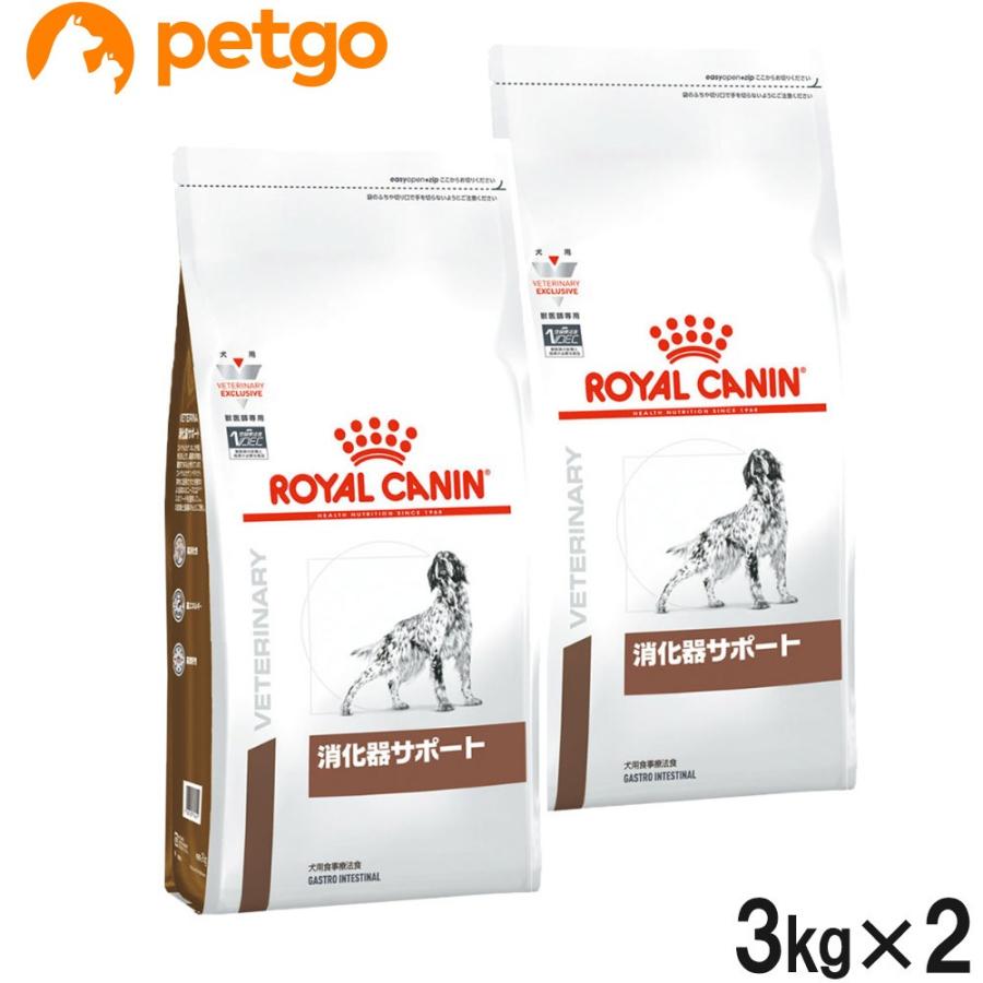 輸入 ロイヤルカナン 食事療法食 犬用 消化器サポート ドライ 3kg