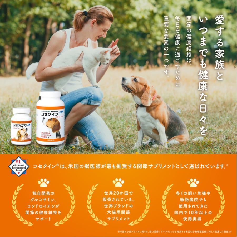 コセクイン タブレット 120粒入り 3個セット】コセクイン タブレット 120粒入り : ペットゴー ヤフー店