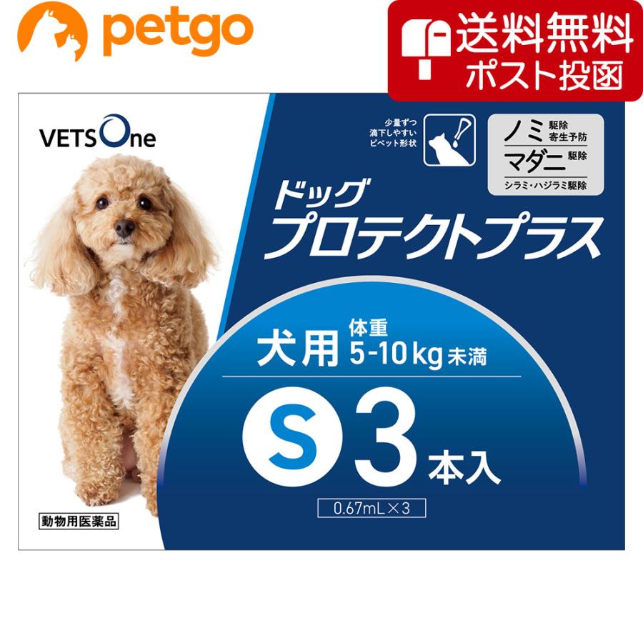 【ネコポス(同梱不可)】ベッツワン ドッグプロテクトプラス 犬用 S 5kg〜10kg未満 3本 (動物用医薬品) | プロテクトプラス