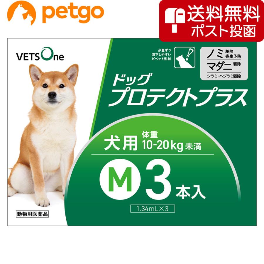 ネコポス 同梱不可 ベッツワン ドッグプロテクトプラス 犬用 3本 10kg〜20kg未満 SALE M 品質保証 動物用医薬品
