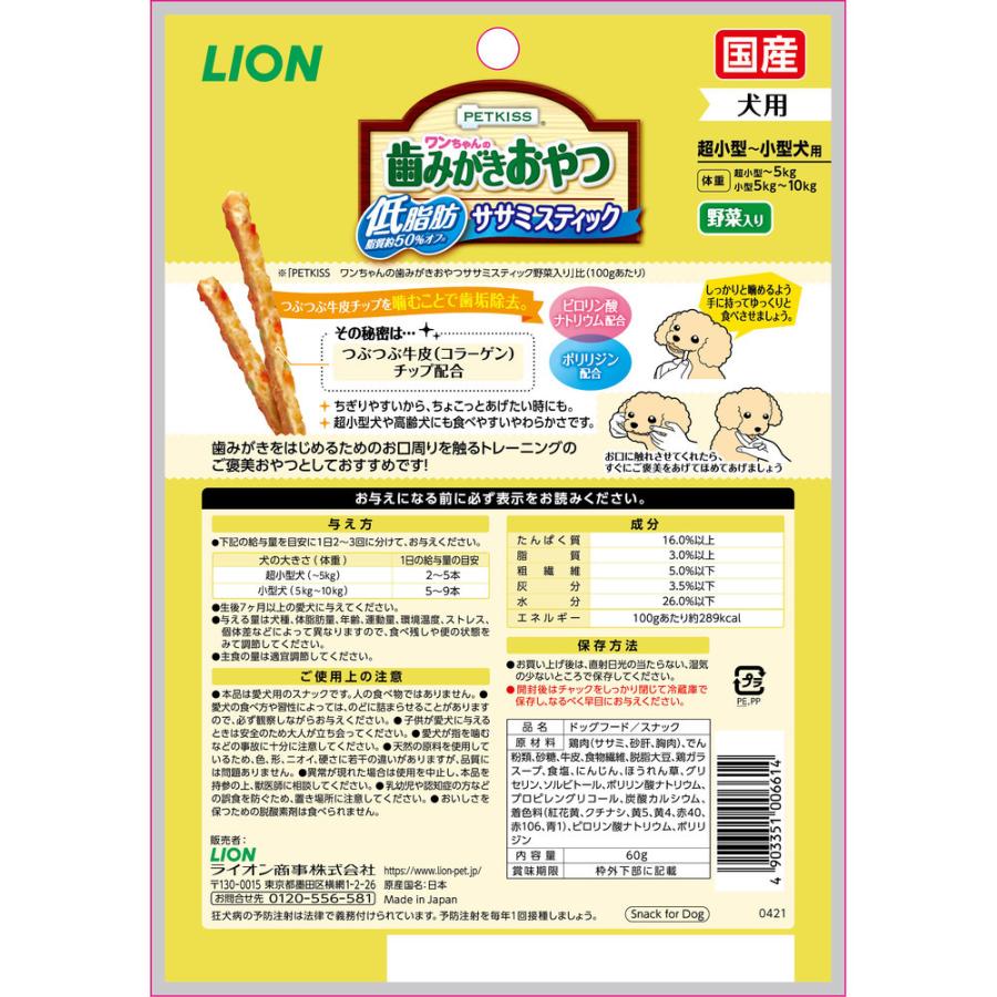 Petkiss ペットキッス ワンちゃんの歯みがきおやつ 低脂肪ササミスティック 野菜入り 60g 3個 まとめ買い 2021061019341 ペットゴー ヤフー店 通販 Yahoo ショッピング