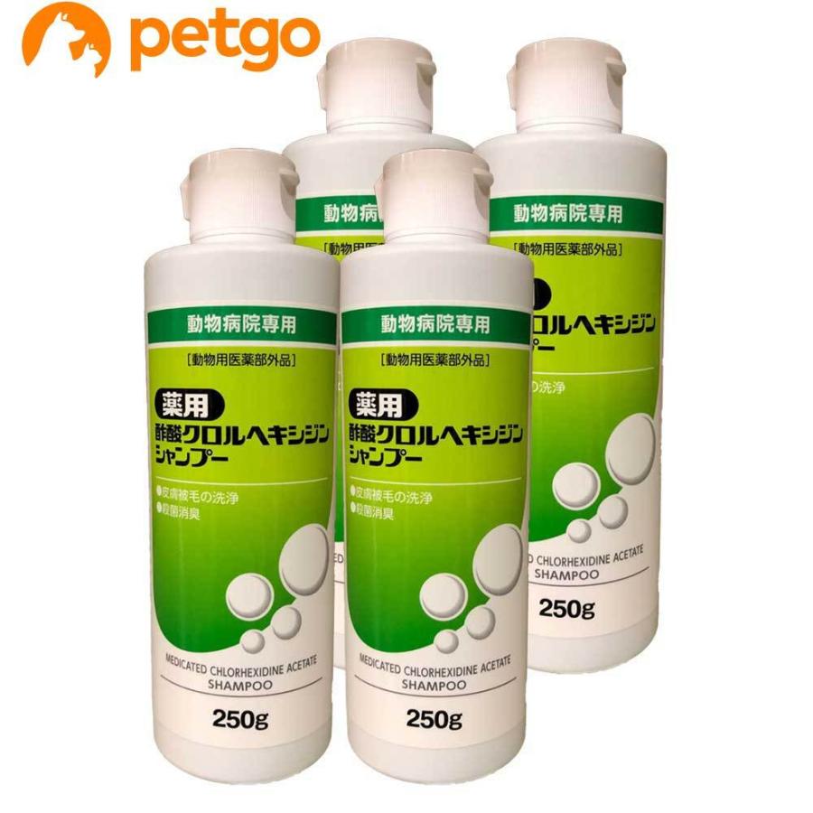 4本セット】薬用酢酸クロルヘキシジンシャンプー 犬猫用 250g（動物用