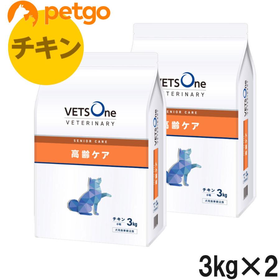 【2袋セット】ベッツワンベテリナリー 犬用 高齢ケア（シニアケア） チキン 小粒 3kg｜petgo