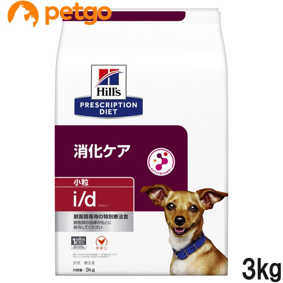 ヒルズ 食事療法食 犬用 i/d アイディー 消化ケア ドライ 小粒 3kg｜petgo