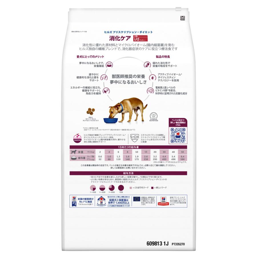 ヒルズ 食事療法食 犬用 i/d アイディー 消化ケア ドライ 小粒 7.5kg