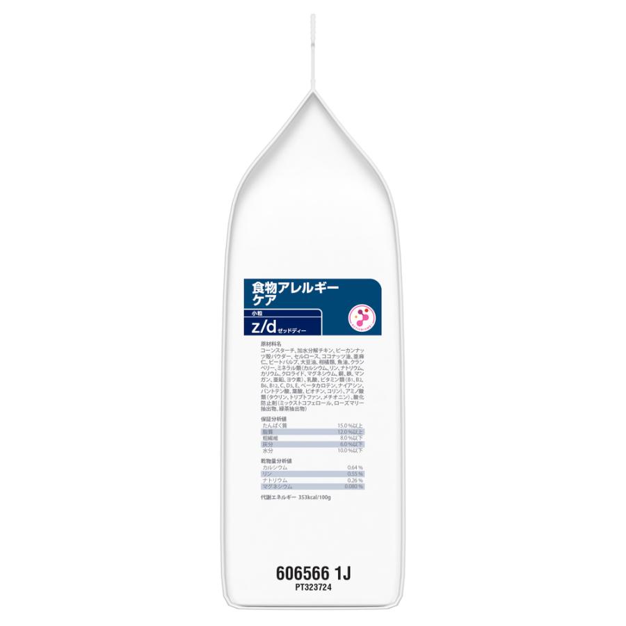 ヒルズ 食事療法食 犬用 z/d ゼットディー 食物アレルギーケア