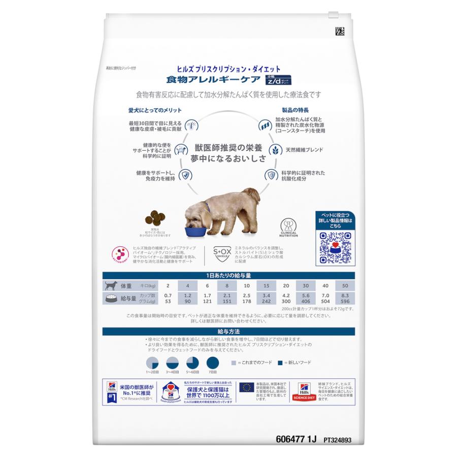 Hill's z/d 食物アレルギーケア 小粒 ヒルズ 犬 フード 犬用 食物アレルギーケア z/d 小粒 1kg ペット