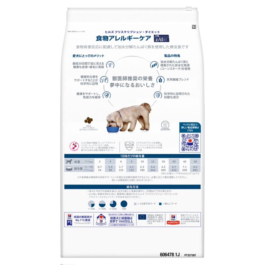 ヒルズ 【3袋セット】ヒルズ 食事療法食 犬用 z/d ゼットディー 食物