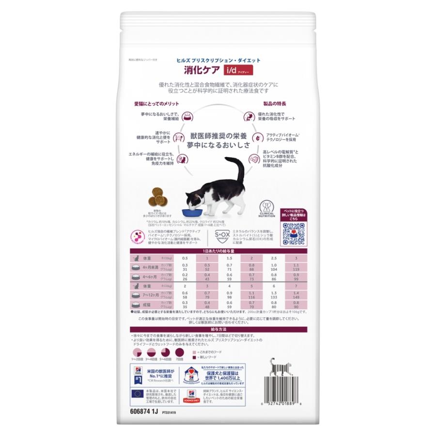 ヒルズ 食事療法食 猫用 i/d アイディー 消化ケア ドライ 2kg ヒルズ 食事療法食 猫用 i/d アイディー 消化ケア ドライ 2kg