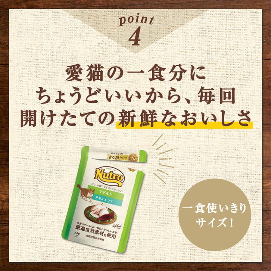 ニュートロ デイリーディッシュ キャット アダルト チキン＆ツナ グルメ仕立てのざく切りタイプ パウチ 35g×48個【まとめ買い】｜petgo｜05