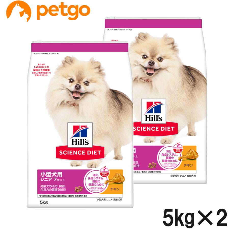 サイエンスダイエット シニア 小型犬用 高齢犬用 7歳以上 5kg×2個【まとめ買い】
