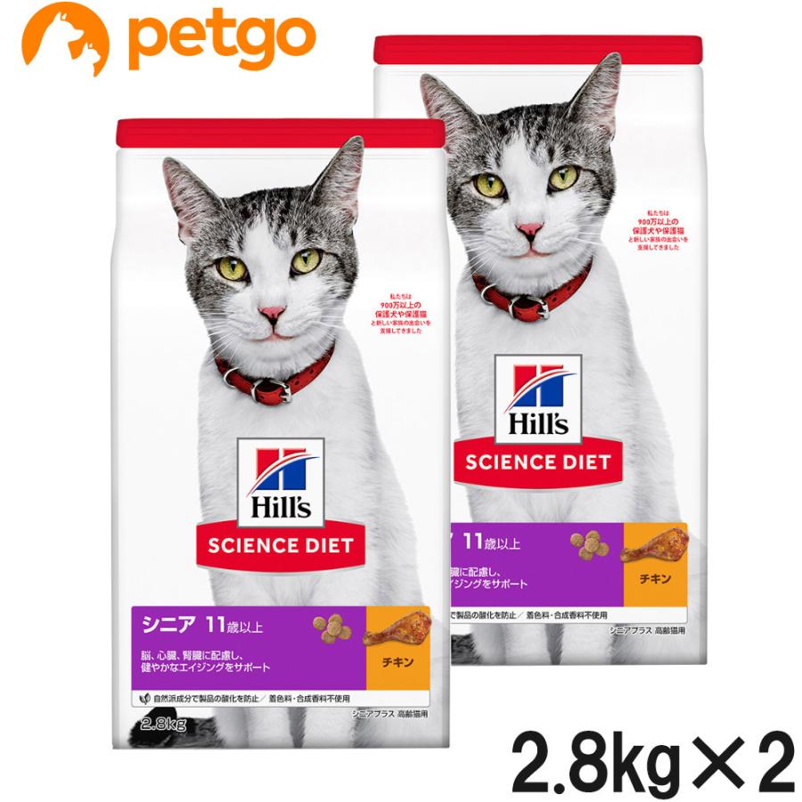 ヒルズ　サイエンス・ダイエット　シニアプラス　１１歳以上　高齢猫用　チキン　２．８ｋｇ　腎臓と下部尿路の健康維持×４袋 ヒルズ サイエンスダイエット シニアプラス チキン 高齢猫用 11歳以上