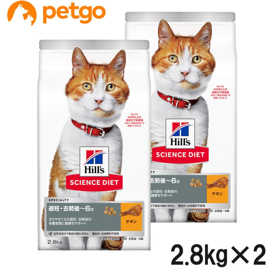 売買 まとめ買い SCIENCE DIET サイエンス ダイエット 尿路の健康サポート避妊 去勢後用 チキン 2.5kg 4個セット fucoa.cl 売買 まとめ買い SCIENCE DIET サイエンス ダイエット 尿路の健康サポート避妊 去勢後用 チキン 2.5kg 4個セット fucoa.cl