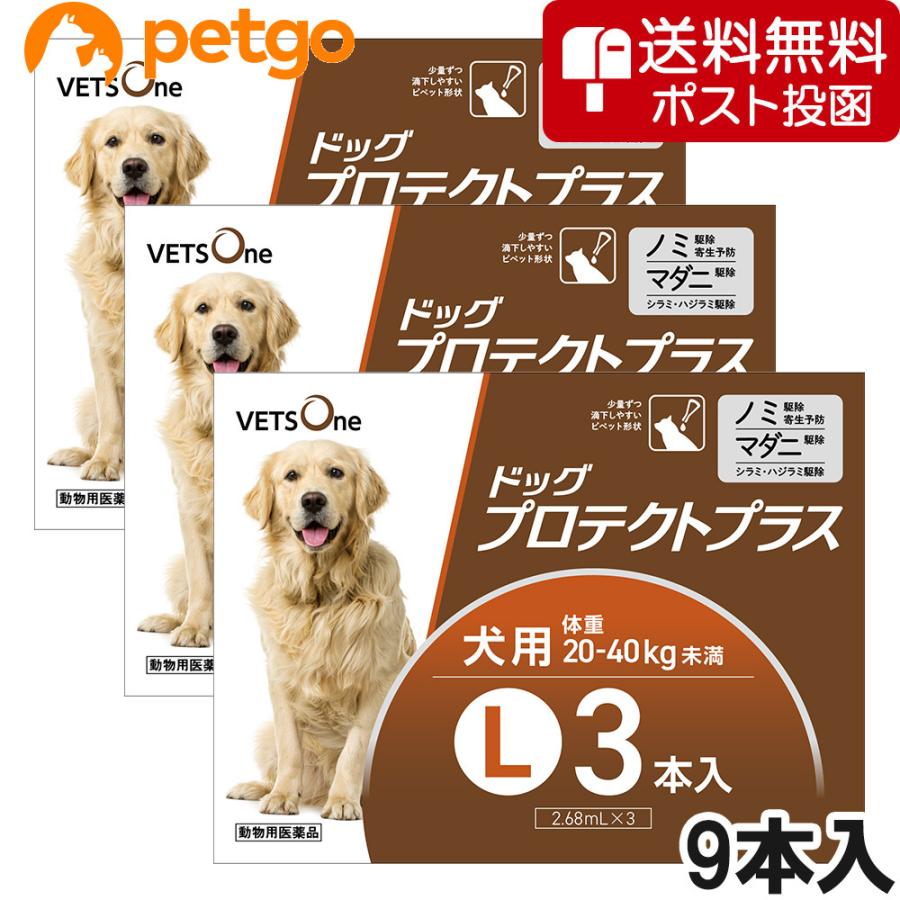 【ネコポス(同梱不可)】【3箱セット】ベッツワン ドッグプロテクトプラス 犬用 L 20kg〜40kg未満3本(動物用医薬品) | プロテクトプラス
