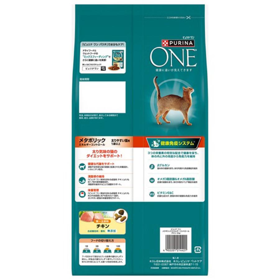 PURINA ピュリナワン キャット メタボリック エネルギーコントロール