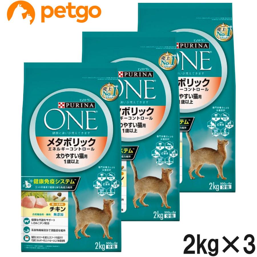 ピュリナワン キャット メタボリック エネルギーコントロール 太りやすい猫用 チキン 2kg×3個【まとめ買い】  :2022021715044:ペットゴー ヤフー店 - 通販 - Yahoo!ショッピング