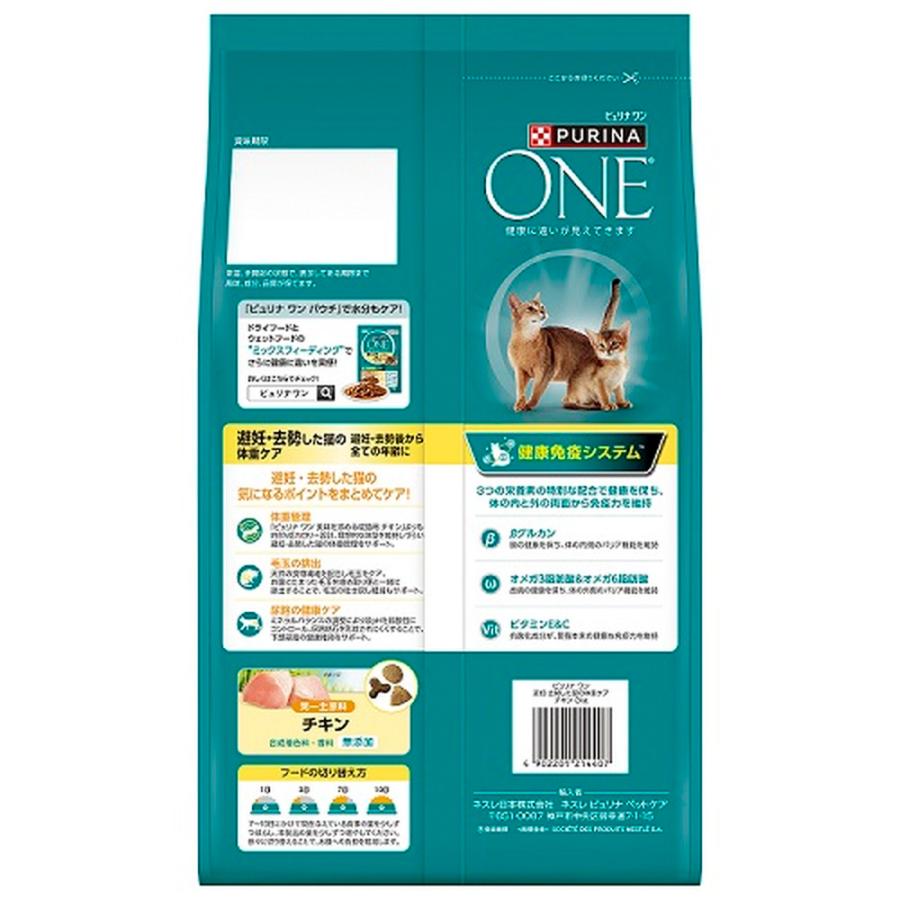 PURINA ピュリナワン キャット 避妊・去勢した猫の体重ケア 避妊 PURINA ピュリナワン キャット 避妊・去勢した猫の体重ケア 避妊