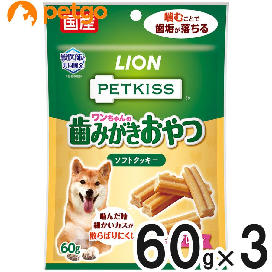 PETKISS(ペットキッス) ワンちゃんの歯みがきおやつ ソフトクッキー プレーン 60g×3個【まとめ買い】