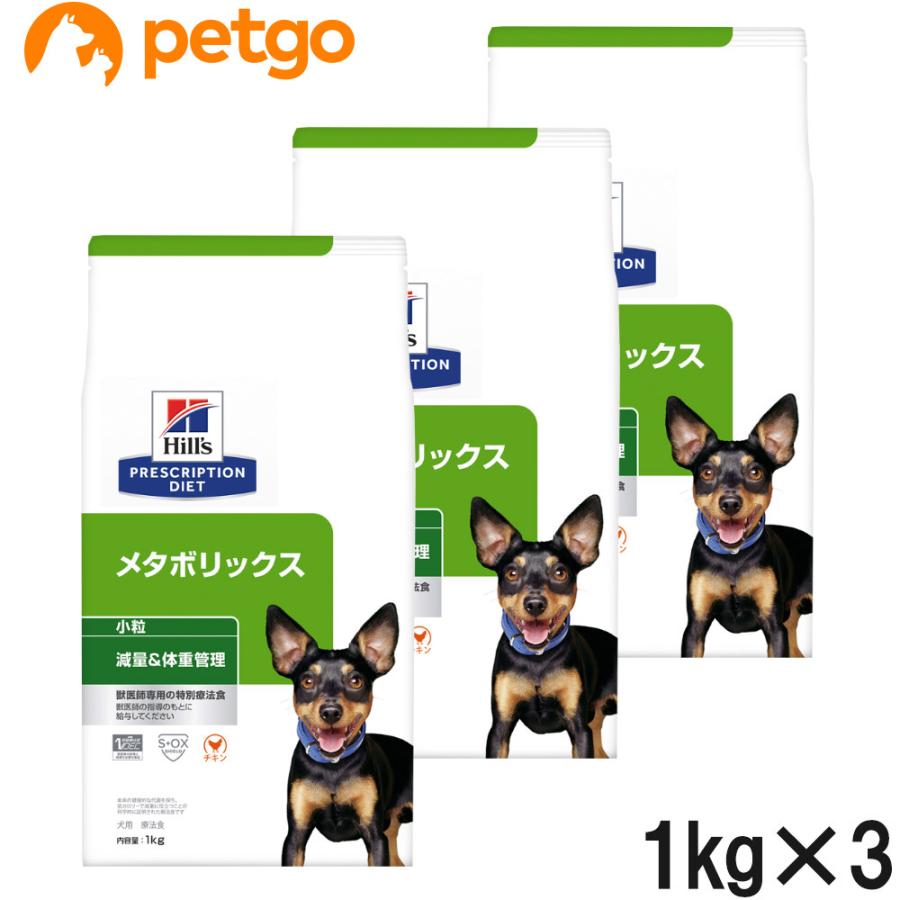 ヒルズ 【3袋セット】ヒルズ 食事療法食 犬用 メタボリックス 減量