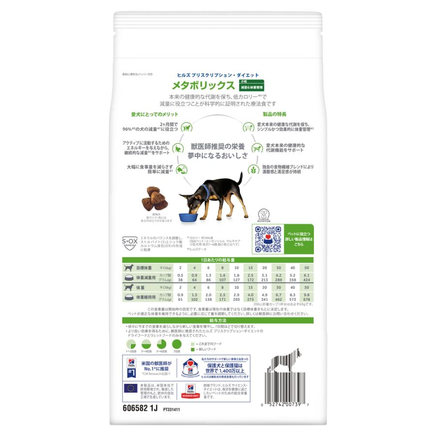 ヒルズ 【3袋セット】ヒルズ 食事療法食 犬用 メタボリックス 減量