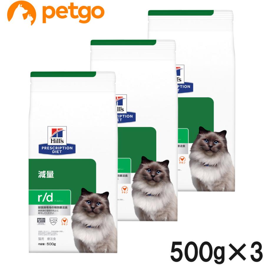 Hill's 猫用 r/d 減量 療法食 ヒルズ 【3袋セット】ヒルズ 食事療法食 猫用 r/d アールディー 減量