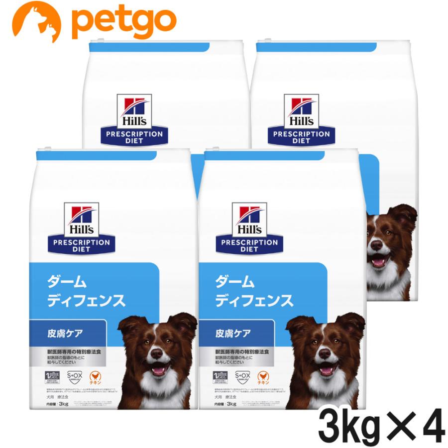 ヒルズ 療法食 犬用 ダームディフェンス 3kg ヒルズ 食事療法食 犬用 ダームディフェンス 皮膚ケア ドライ 3kg×4袋