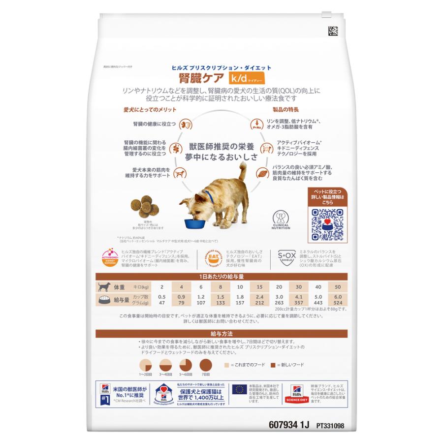ヒルズ 食事療法食 犬用 k/d ケーディー 腎臓ケア ドライ 3kg×4袋【ケース販売】