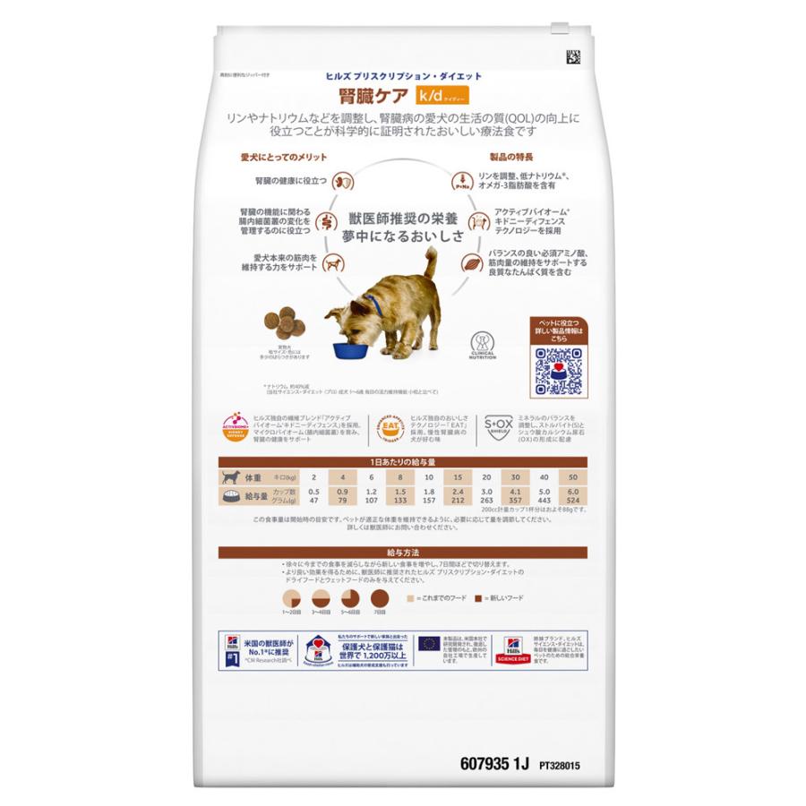 ヒルズ 【2袋セット】ヒルズ 食事療法食 犬用 k/d ケーディー 腎臓ケア