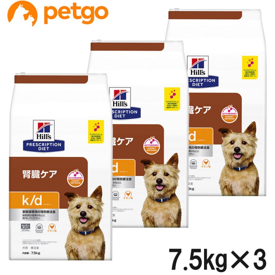 ヒルズ 【3袋セット】ヒルズ 食事療法食 犬用 k/d ケーディー 腎臓ケア