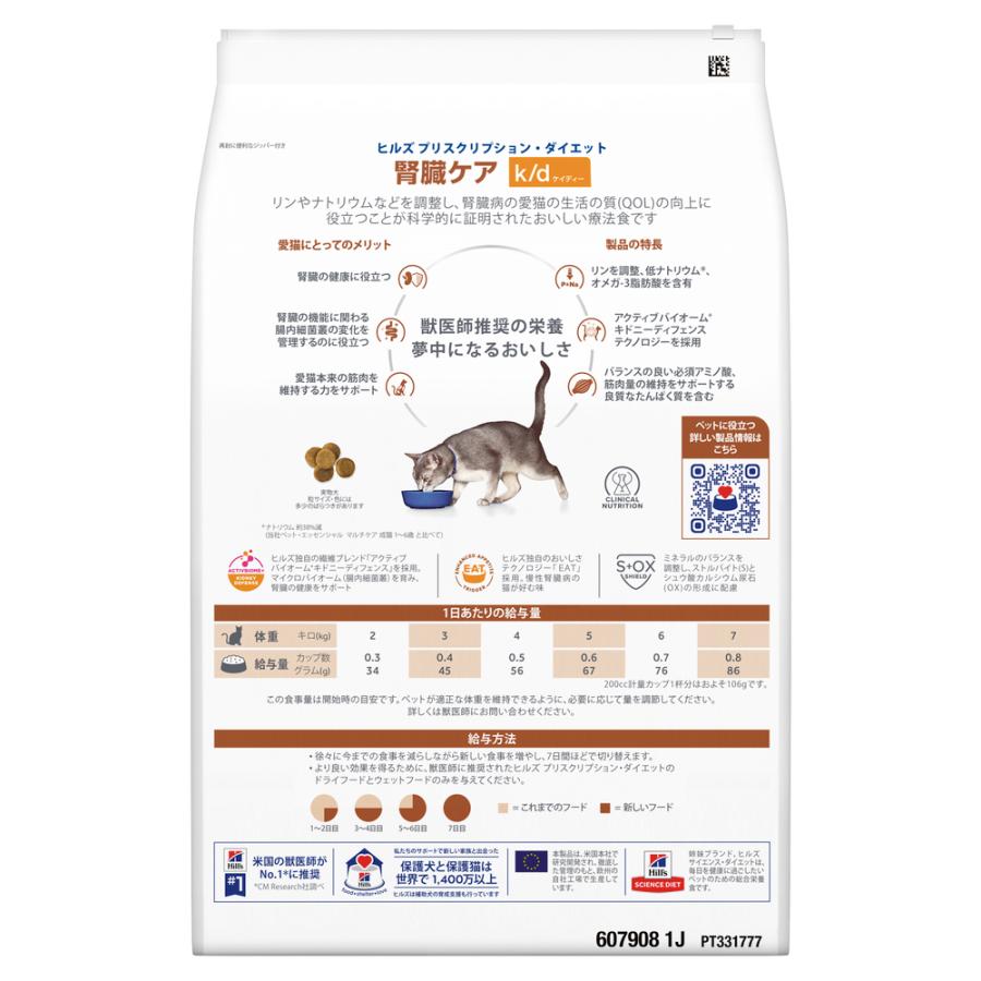 ヒルズ 【2袋セット】ヒルズ 食事療法食 猫用 k/d ケーディー 腎臓ケア