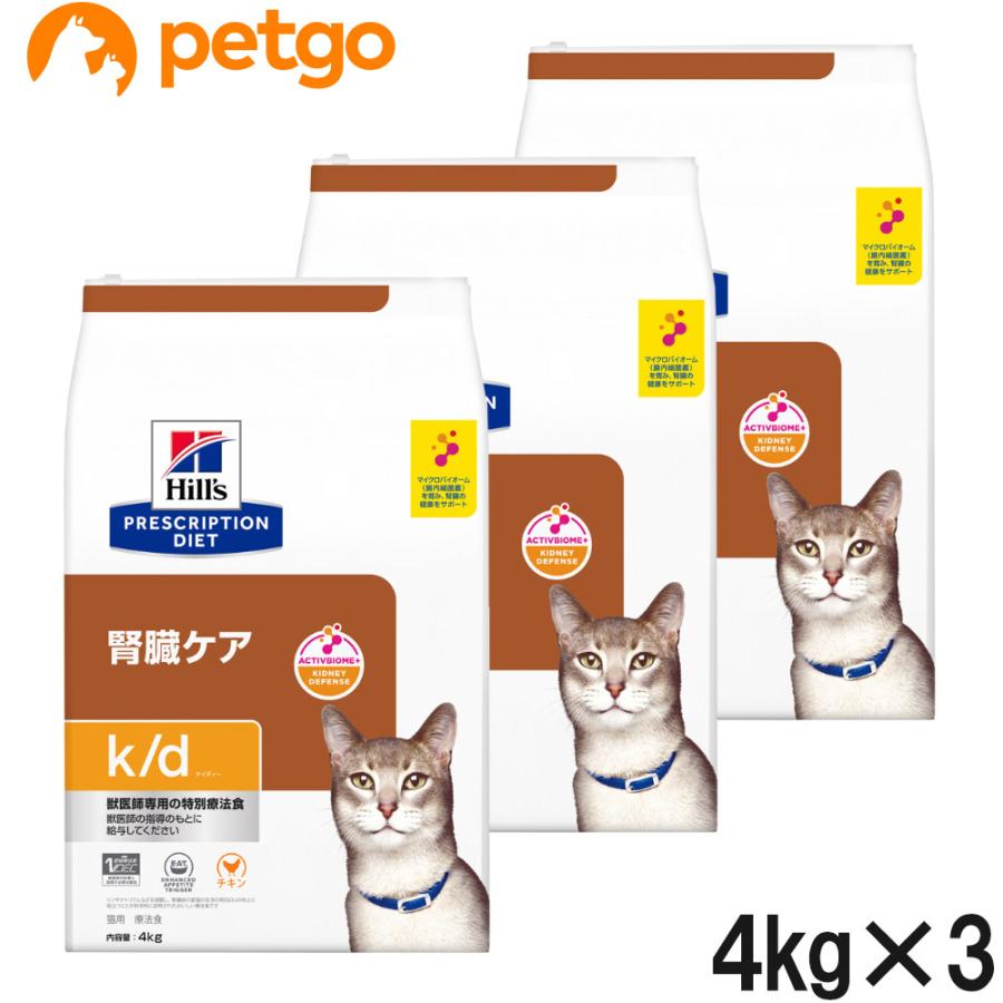 未開封Hills腎臓ケア猫用療法食4kg no.1 ヒルズ 【3袋セット】ヒルズ 食事療法食 猫用 k/d ケーディー 腎臓ケア