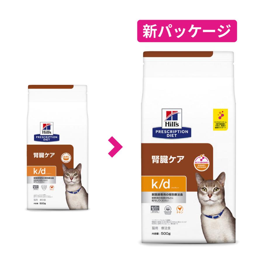 【2袋セット】ヒルズ 食事療法食 猫用 k/d ケーディー 腎臓ケア ドライ 2kg｜petgo｜02