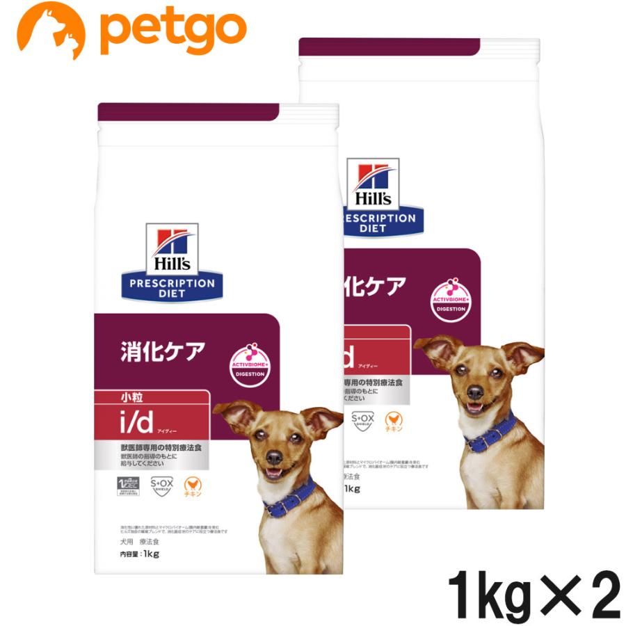 ヒルズ 【2袋セット】ヒルズ 食事療法食 犬用 i/d アイディー 消化ケア