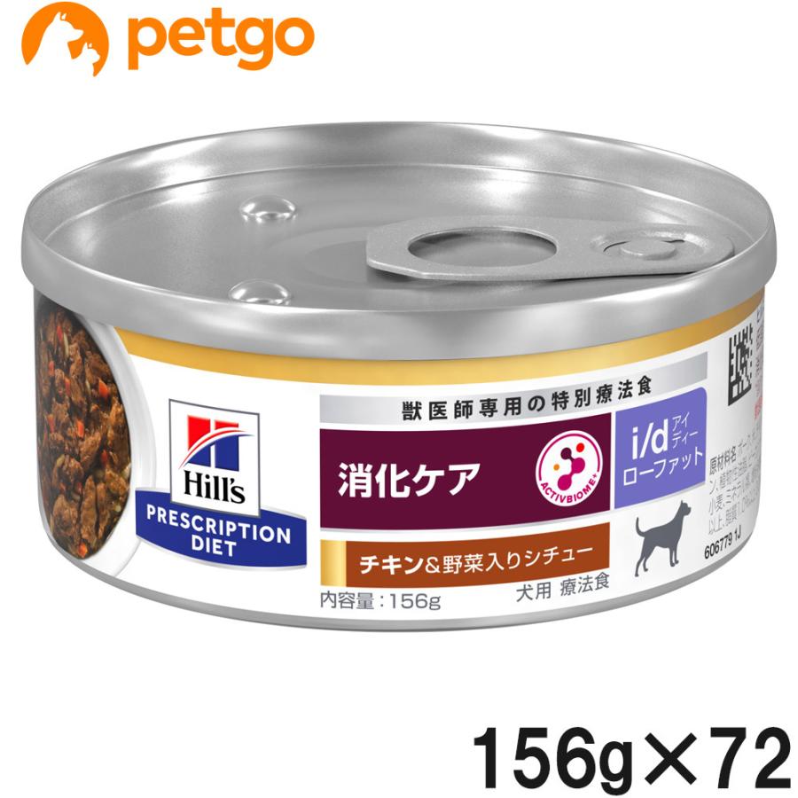 20％OFFクーポン】【3ケースセット】ヒルズ 食事療法食 犬用 i/d ロー 