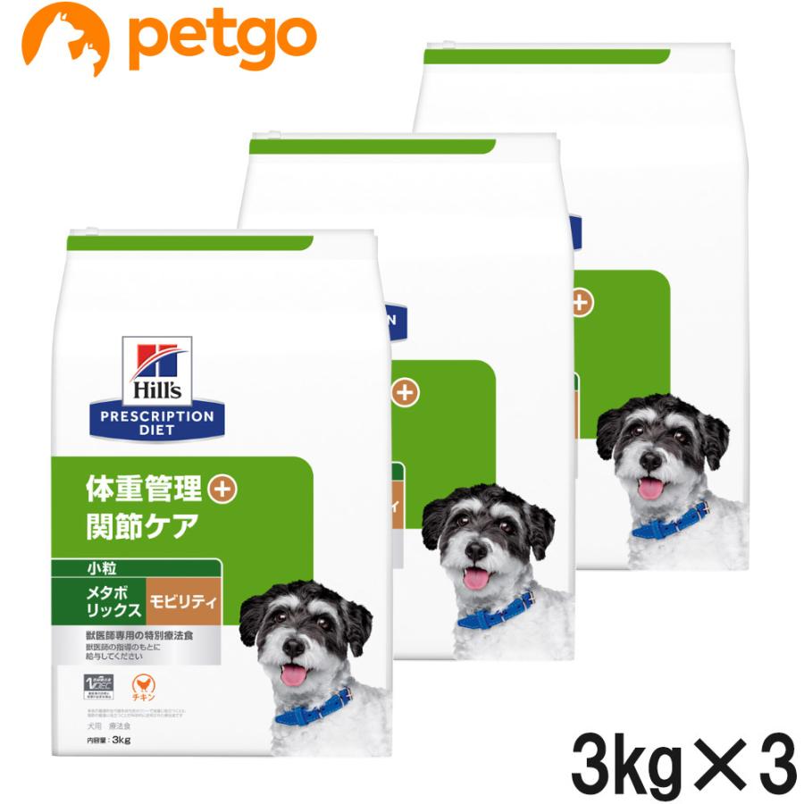 3袋セット】ヒルズ 食事療法食 犬用 メタボリックス＋モビリティ 体重