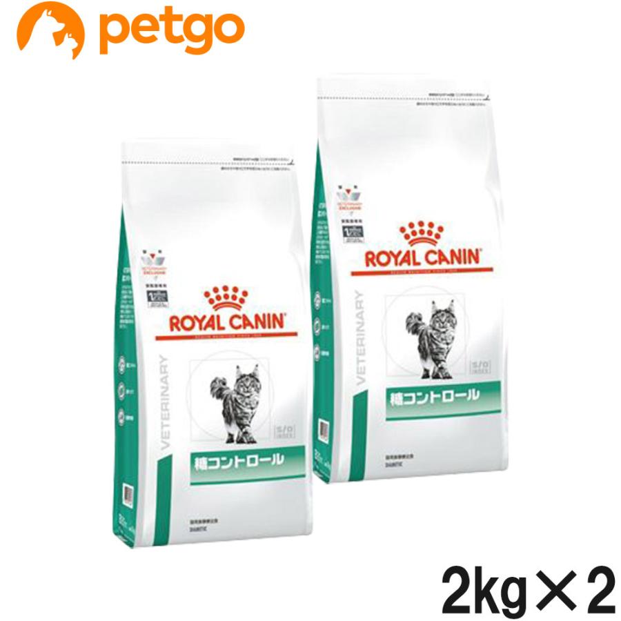 ロイヤルカナン 糖コントロール 猫用 2kg 2袋セット ロイヤルカナン（ROYAL CANIN） 【2袋セット】ロイヤルカナン 食事療法
