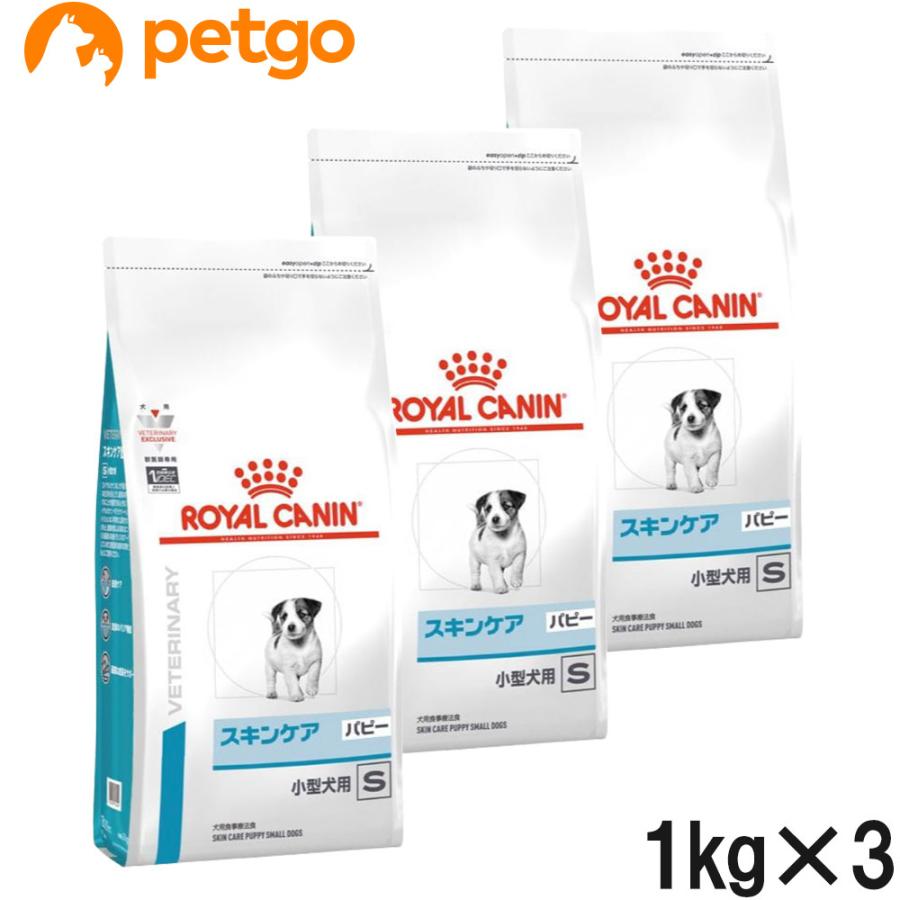 ロイヤルカナン スキンケア 小型犬用 1kg　3袋セット スキンケア (小型犬用 ドライ） | ロイヤルカナン療法食公式通販