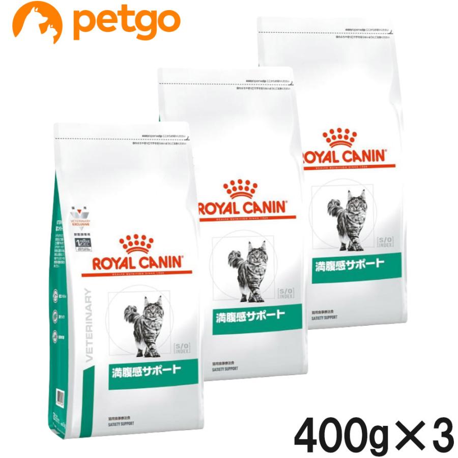 ロイヤルカナン　満腹感サポート　猫　400g 3袋 楽天市場】ロイヤルカナン 猫 満腹感サポート 3.5kgの通販