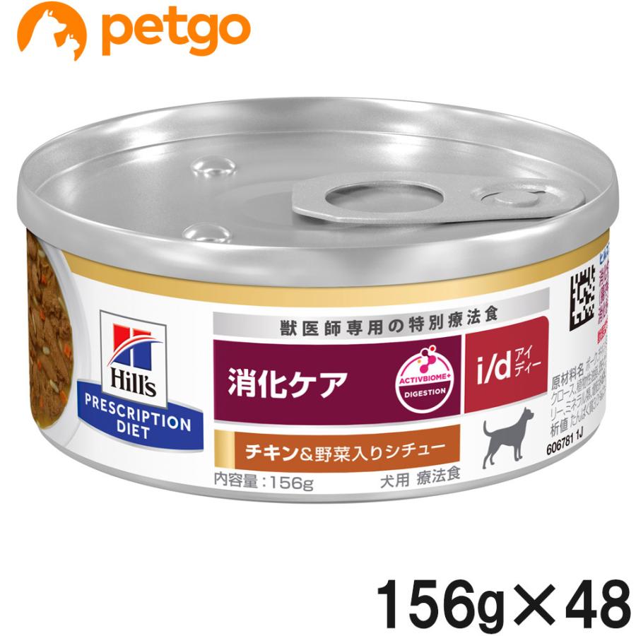 ヒルズ 【2ケースセット】ヒルズ 食事療法食 犬用 i/d アイディー 消化