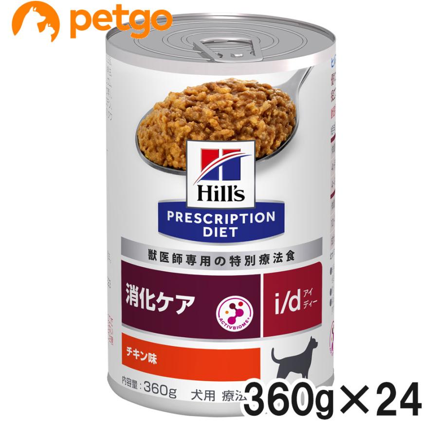  Canin & Hill's 療法食セット ヒルズ 【2ケースセット】ヒルズ 食事療法食 犬用 i/d アイディー 消化